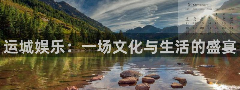 jdb电子登录：运城娱乐：一场文化与生活的盛宴