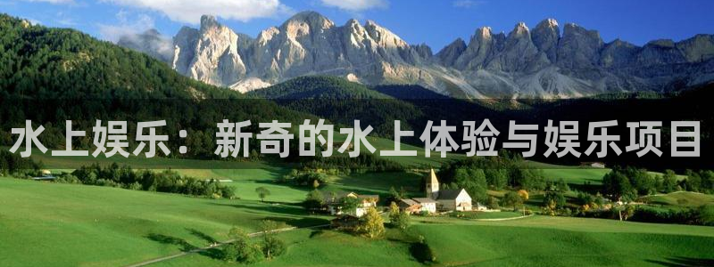 jdb电子3官网：水上娱乐：新奇的水上体验与娱乐项目
